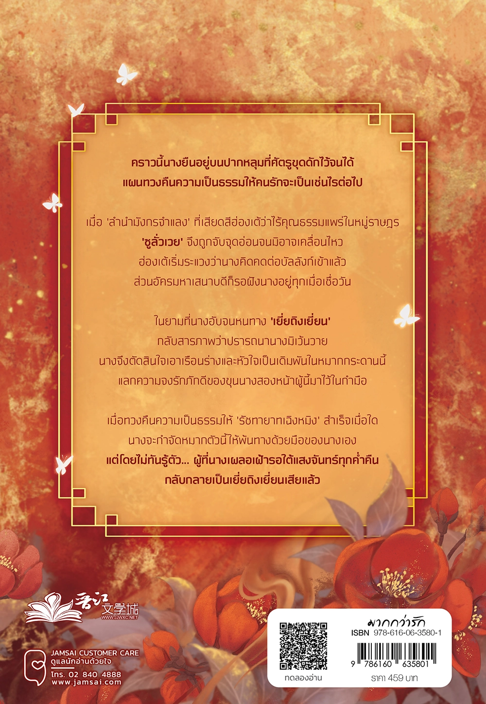 สังหารรัชทายาท เล่ม 2